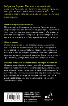 Полковнику никто не пишет (сборник)