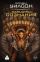 Паразиты сознания