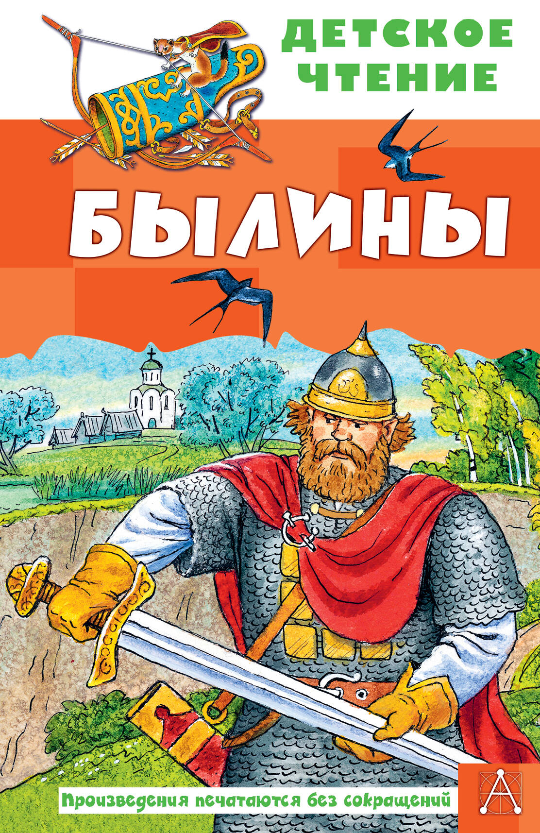  Былины - страница 0