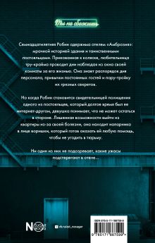 Отель «Амброзия»