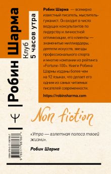 Клуб «5 часов утра». Секрет личной эффективности от монаха, который продал свой "феррари"