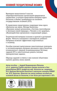 ОГЭ. Биология. Новый полный справочник для подготовки к ОГЭ