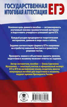 ЕГЭ. Английский язык. Раздел «Грамматика и лексика» на едином государственном экзамене