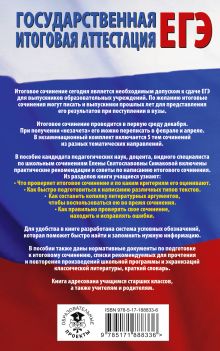 ЕГЭ. Итоговое сочинение на "отлично"! перед единым государственным экзаменом