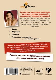 Блюда из СССР. Рецепты советских столовых