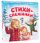 Стихи-снежинки