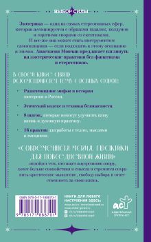 Современная магия. Практики для повседневной жизни