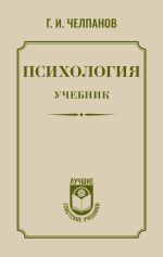 Психология: учебник