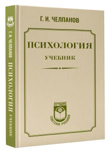 Психология: учебник