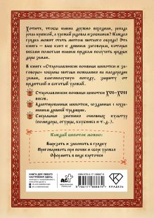 Старославянские посевные шепотки и заговоры
