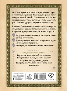 Старославянские шепотки и заговоры на каждый день