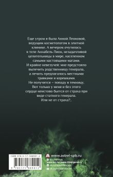 Микстура от попаданки