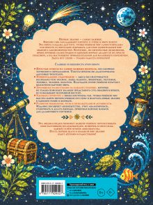 Моя первая большая книга обо всем на свете