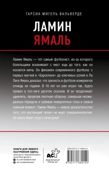 Ламин Ямаль. Молодой король футбола