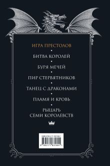 Игра престолов