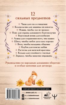 Светлые шепотки алтайской целительницы. Как просто заговорить 12 предметов для помощи и удачи в любом деле. Бабл: Добрые слова наших предков