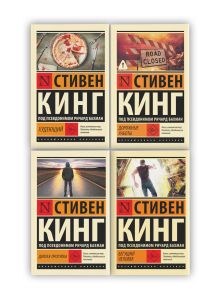 Бегущий человек. Долгая Прогулка. Дорожные работы. Худеющий