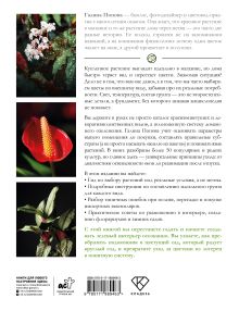 Комнатные растения от А до Я. Самая полная энциклопедия