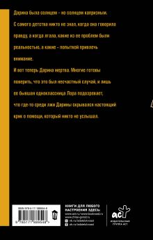 Лгунья