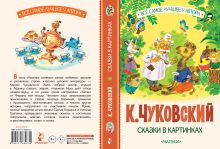 Сказки в картинках
