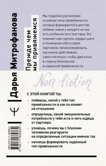 Прежде чем мы привяжемся. Почему мы повторяем одни и те же ошибки в отношениях с разными людьми