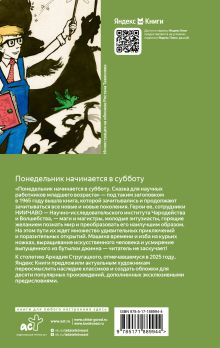 Понедельник начинается в субботу