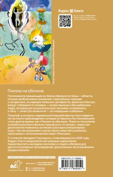 Пикник на обочине