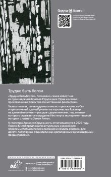 Трудно быть богом