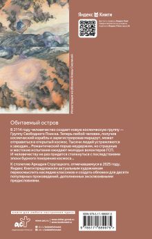 Обитаемый остров