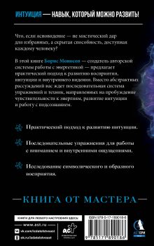 Пробуждение интуиции и ясновидения. Книга-практика для развития магической силы. 5-е издание