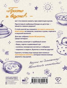 Советская кухня. Любимые рецепты из детства
