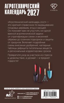 Агротехнический календарь 2027