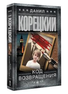 Код возвращения