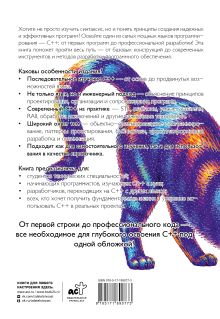 С++ с нуля до профессионального уровня