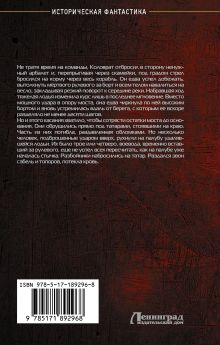 Коловрат. Карающий меч