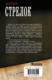 Стрелок-2 (сборник)