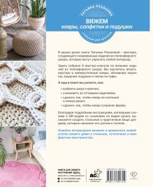 Вяжем ковры, салфетки и подушки. Стильный дом крючком