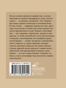 Новый год. Избранная лирика с иллюстрациями