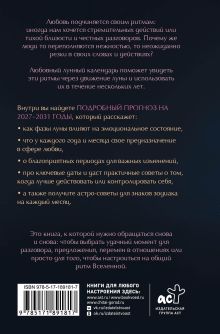 Любовный лунный календарь на 2027-2031 годы