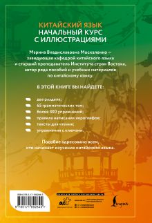 Китайский язык. Начальный курс с иллюстрациями