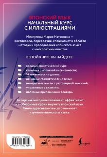 Японский язык. Начальный курс с иллюстрациями