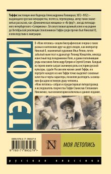 Моя летопись