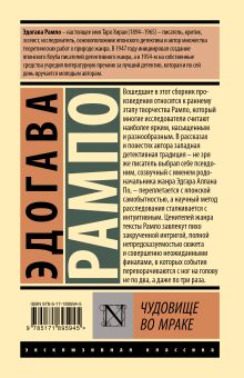 Чудовище во мраке