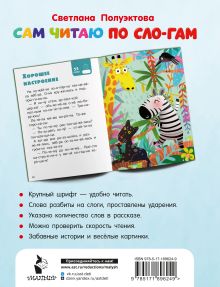 Сам читаю по слогам. Короткие тексты от 30 до 55 слов. 2 уровень