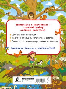 Животные. Найди и наклей