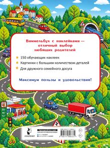 Транспорт. Найди и наклей