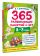 365 развивающих занятий и игр. 2-3 года