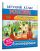 Детский атлас России. 101 наклейка