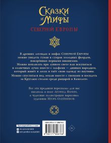 Сказки и мифы Северной Европы