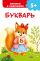 Букварь